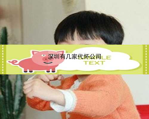 深圳助孕产子价格哪里最低_北京306医院三代试管婴儿基因筛查费用多少？